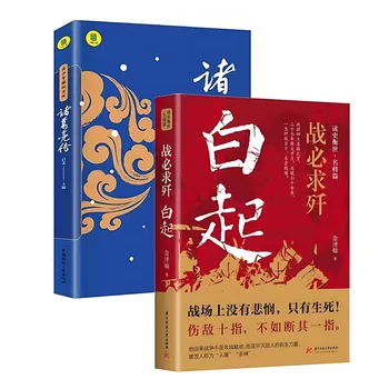 Biogrāfija Zhuge Liang un Bai Qi ir Militāri Stratēģiska Domas un Taktisko Komandē Spējām un Dzīves Gudrību Grāmatas Libros